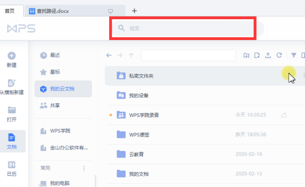 文件保存位置忘了怎么办？小编教你这么查找文件保存位置
