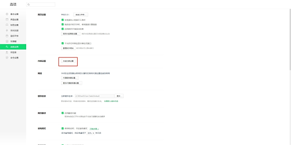 360浏览器兼容模式是灰色的无法点击_360浏览器兼容模式是灰色的解决方法
