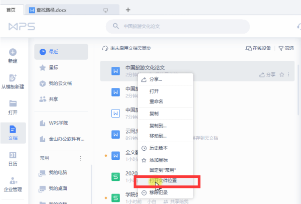 文件保存位置忘了怎么办？小编教你这么查找文件保存位置