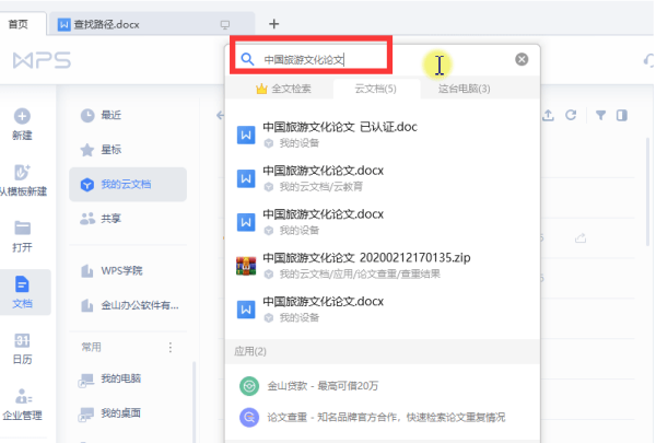 文件保存位置忘了怎么办？小编教你这么查找文件保存位置