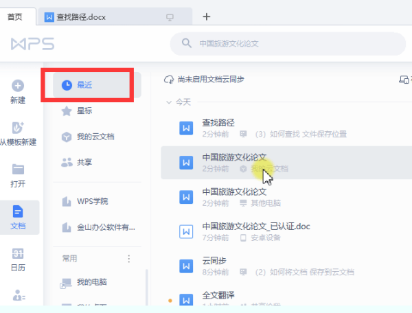 文件保存位置忘了怎么办？小编教你这么查找文件保存位置
