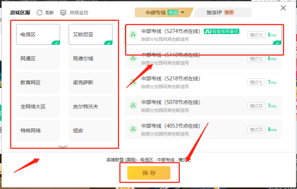 雷神加速器怎么给英雄联盟加速_延迟高怎么办