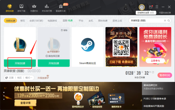 雷神加速器怎么给英雄联盟加速_延迟高怎么办