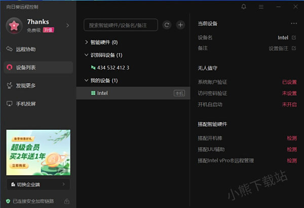 向日葵远程控制为什么会显示设备不在线_向日葵显示设备不在线怎么解决