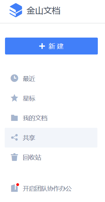金山文档如何进行多人协同编辑？金山文档协作编辑指南