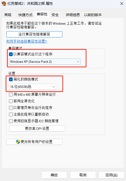 Win11红警2打不开怎么办_Win11红警2打不开的快速解决方法