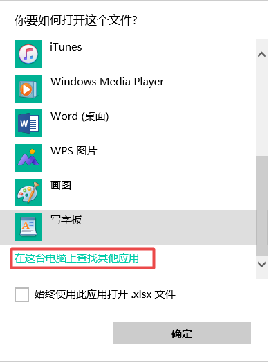 工作表的打开方式中没有Excel怎么办？完美解决方法在此！