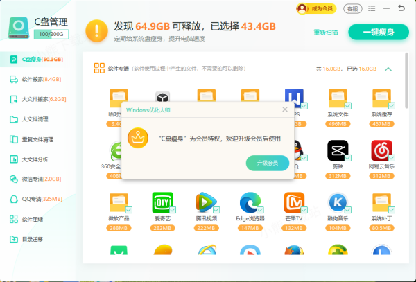 Windows优化大师购买会员后还要付费的原因及解决办法