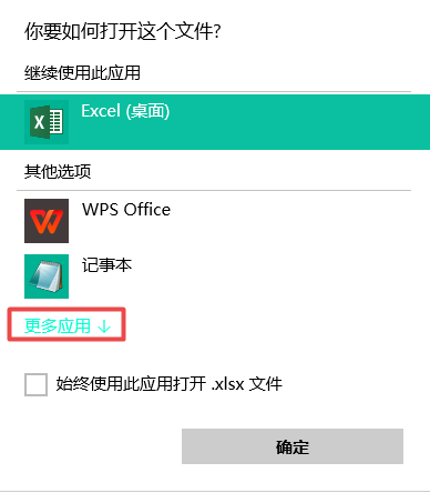 工作表的打开方式中没有Excel怎么办？完美解决方法在此！