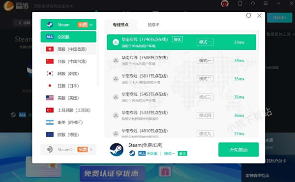 加速器打不开Steam社区商店怎么回事_加速器打不开Steam社区商店的解决办法