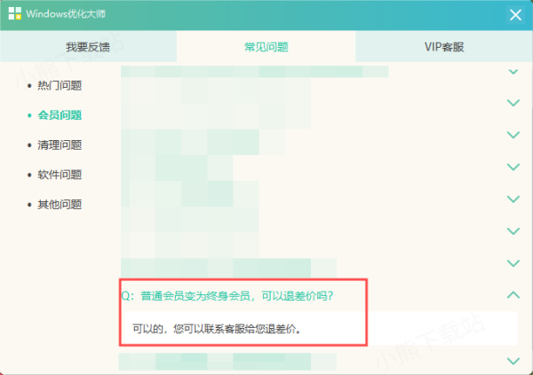 Windows优化大师购买会员后还要付费的原因及解决办法