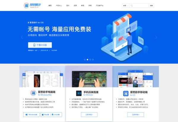 用爱思助手怎么升级iPhone系统？