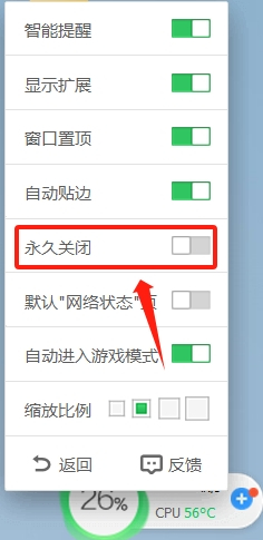 360加速球如何开启和永久关闭_一文带你玩转360加速球