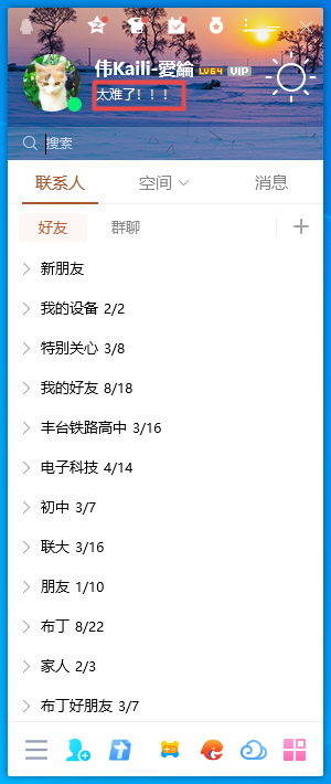 QQ个性签名修改不了怎么办？QQ编辑个性签名的方法介绍