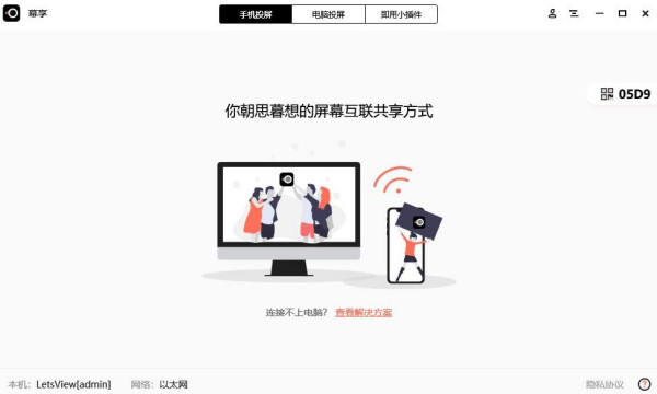 电脑幕享提示不支持Miracast协议该如何解决