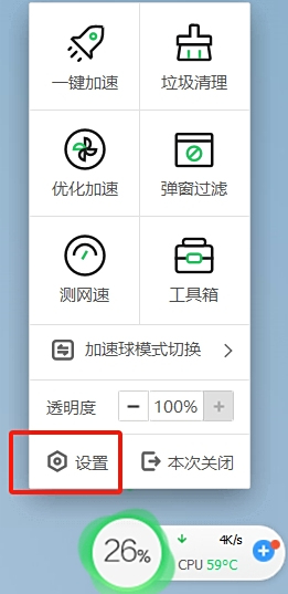 360加速球如何开启和永久关闭_一文带你玩转360加速球
