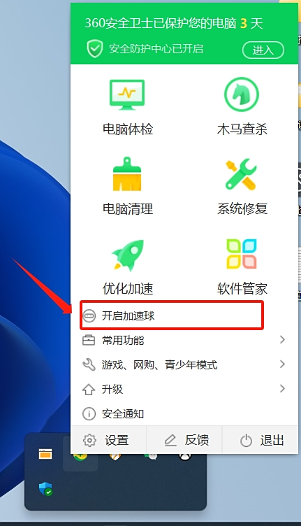 360加速球如何开启和永久关闭_一文带你玩转360加速球