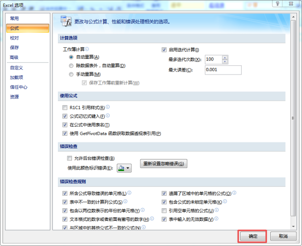 Excel怎么去掉单元格左上角的绿色小三角？三招轻松消除