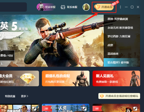 steambig怎么开通会员_steambig会员有哪些特权