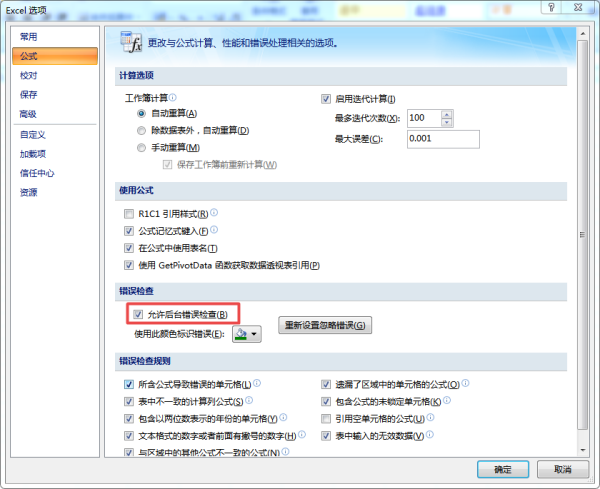 Excel怎么去掉单元格左上角的绿色小三角？三招轻松消除