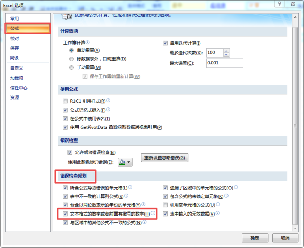 Excel怎么去掉单元格左上角的绿色小三角？三招轻松消除