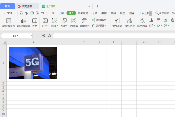 如何将图片嵌入到Excel单元格中