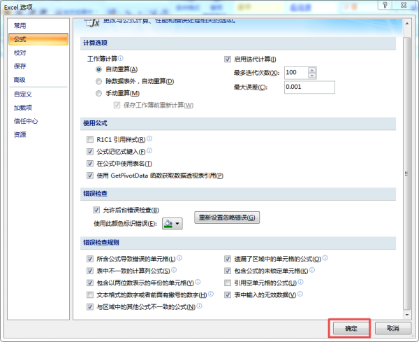 Excel怎么去掉单元格左上角的绿色小三角？三招轻松消除