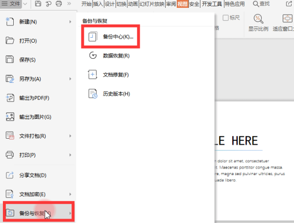 做完PPT忘了保存怎么办？WPS教你这样找回PPT文稿