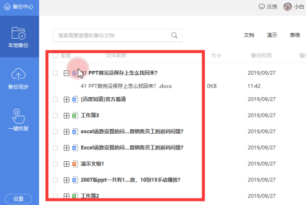 做完PPT忘了保存怎么办？WPS教你这样找回PPT文稿