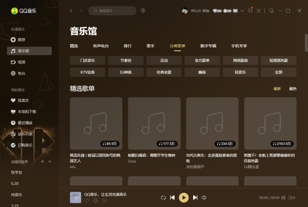 怎么将自己制作的歌词上传到QQ音乐上？