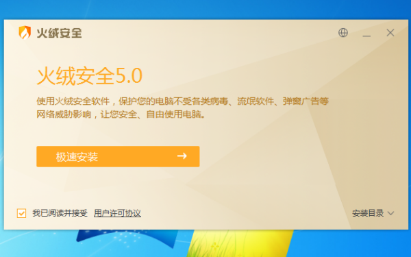 火绒提示安全服务异常是怎么回事？三种方法帮你轻松解决此问题！