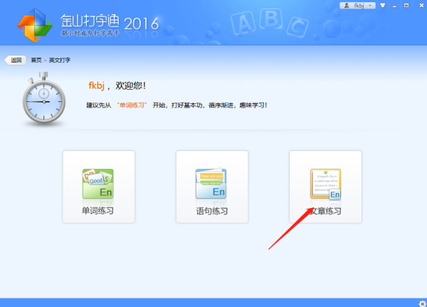 如何利用电脑金山打字通练习敲Java代码的速度