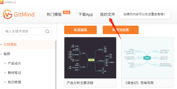 怎样在Gitmind查看以往导图_如何导入其他导图