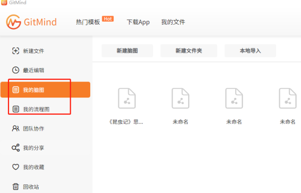 怎样在Gitmind查看以往导图_如何导入其他导图