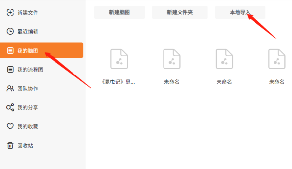 怎样在Gitmind查看以往导图_如何导入其他导图