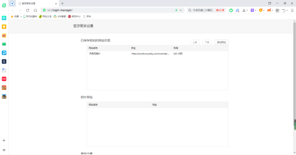 如何查看360浏览器曾经保存过的账号密码呢？