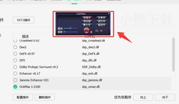 QQ音乐如何使用音效插件_QQ音乐设置音效插件教程