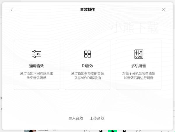 QQ音乐如何使用音效插件_QQ音乐设置音效插件教程