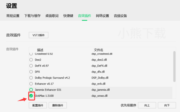 QQ音乐如何使用音效插件_QQ音乐设置音效插件教程