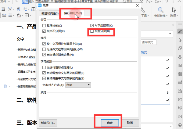 WPS文字章节怎么自动分页？文章自动分页超简单
