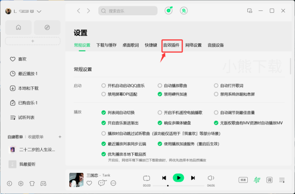 QQ音乐如何使用音效插件_QQ音乐设置音效插件教程
