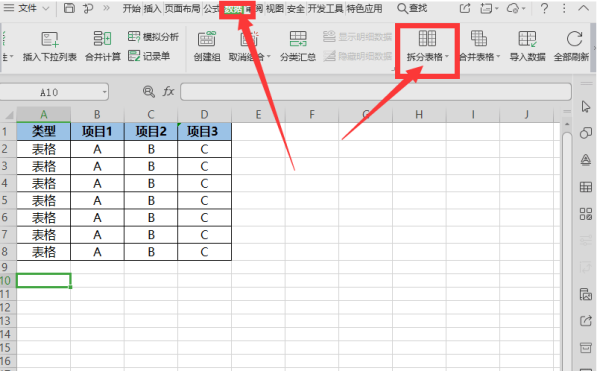 一个总表里的数据怎么拆分成多个表格？