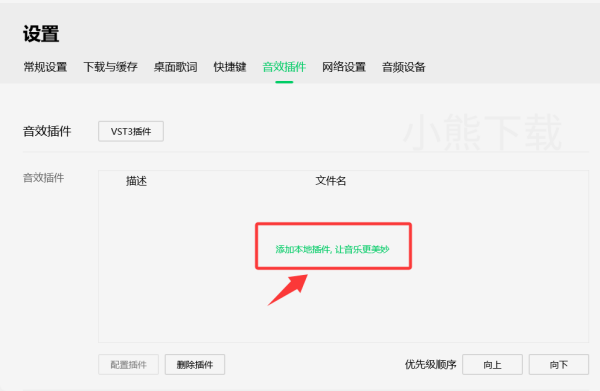 QQ音乐如何使用音效插件_QQ音乐设置音效插件教程