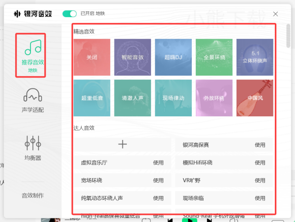 QQ音乐如何使用音效插件_QQ音乐设置音效插件教程