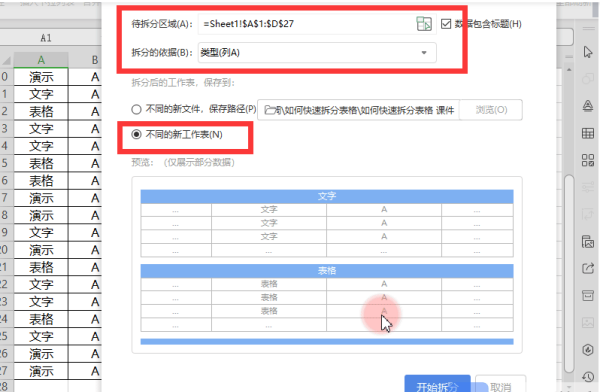 怎么把一个表格快速拆分成好几个？按内容和工作表都可以