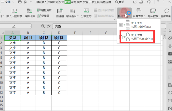 怎么把一个表格快速拆分成好几个？按内容和工作表都可以
