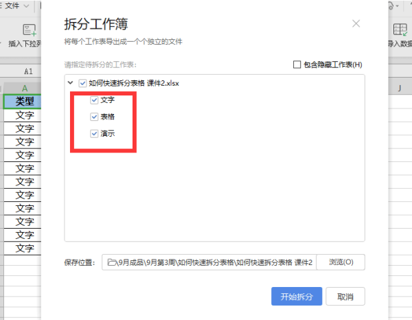 怎么把一个表格快速拆分成好几个？按内容和工作表都可以