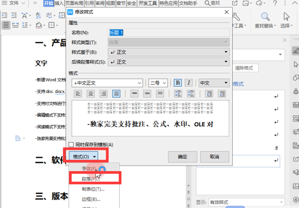 WPS文字章节怎么自动分页？文章自动分页超简单