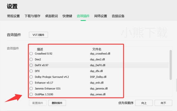 QQ音乐如何使用音效插件_QQ音乐设置音效插件教程