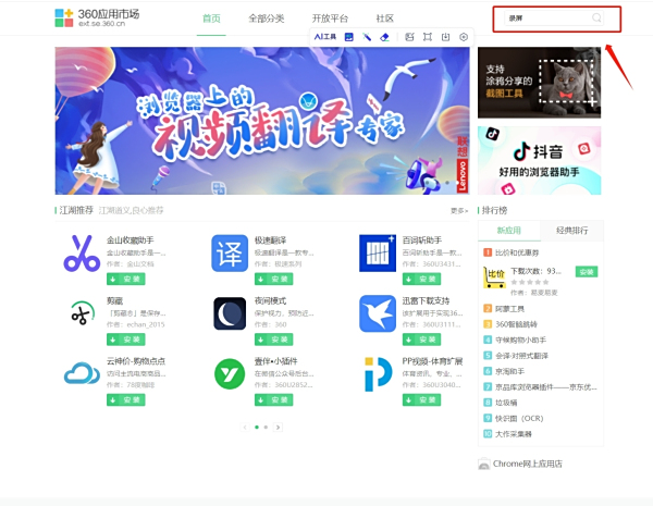 360浏览器有录屏功能吗_如何用360浏览器录屏